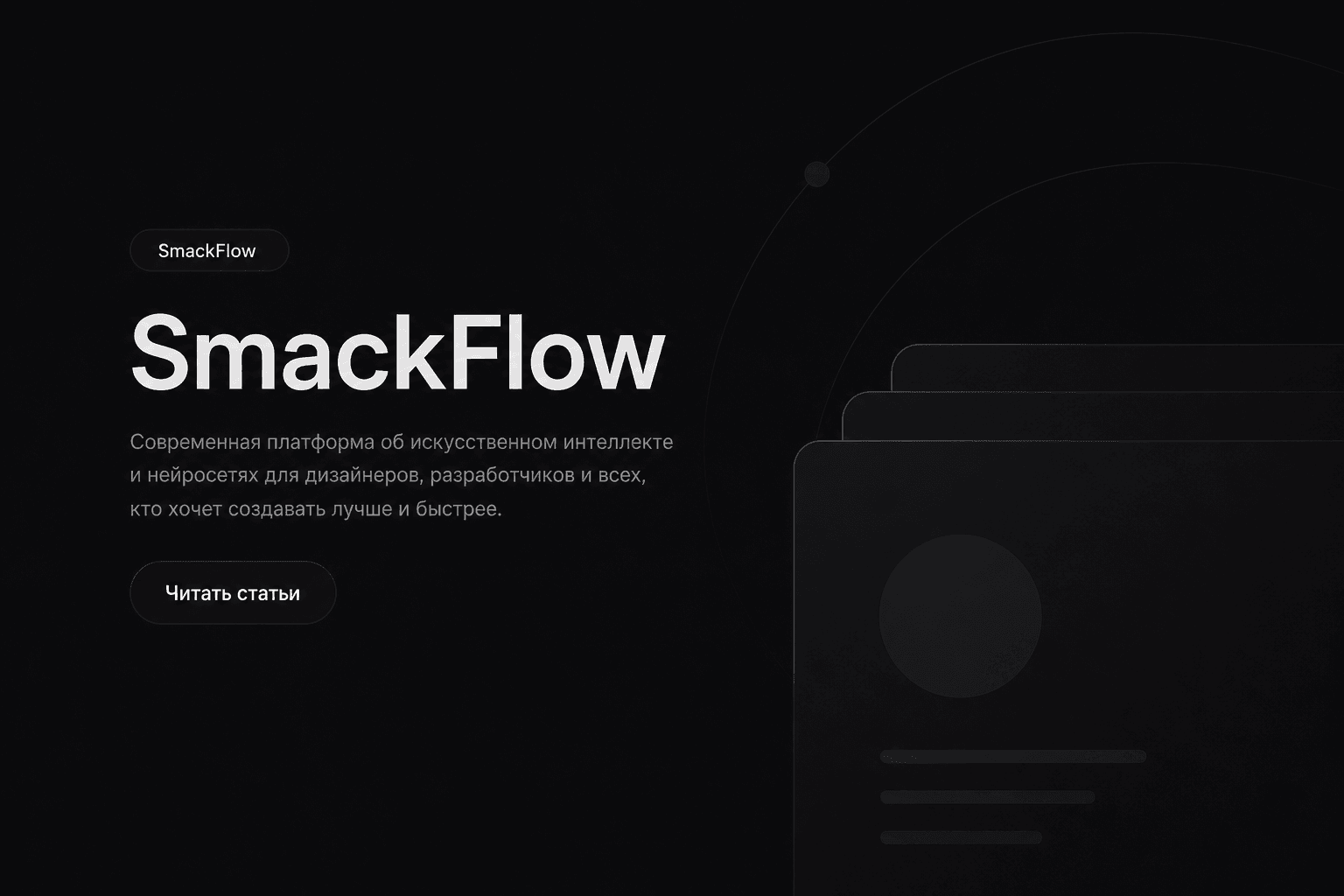 SmackFlow